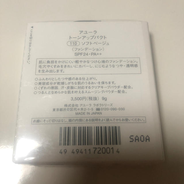 AYURA(アユーラ)のアユーラ トーンアップパクト 110 9g コスメ/美容のベースメイク/化粧品(ファンデーション)の商品写真