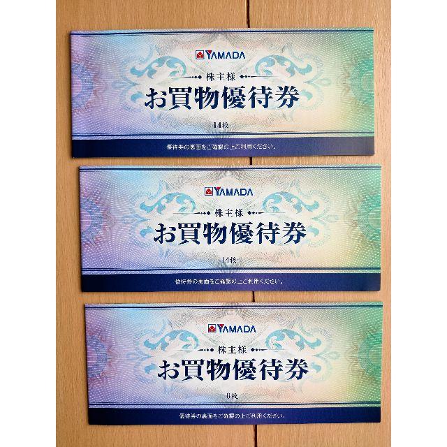 ヤマダ電機　優待17000円分