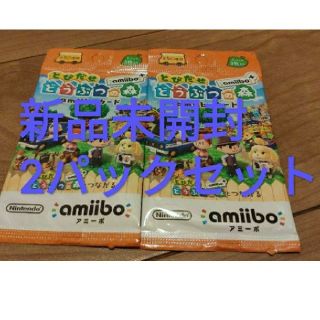 ニンテンドウ(任天堂)のとびだせ　どうぶつの森　amiiboカード　アミーボパック　新品未開封　2パック(カード)