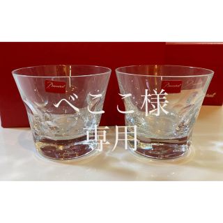 バカラ(Baccarat)のバカラ ペアグラス　ベルーガ(タンブラー)