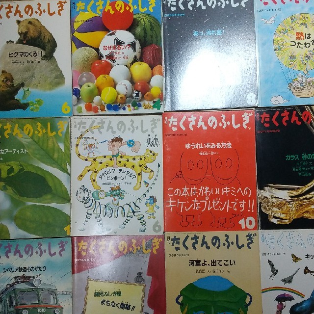 貴重！大量37冊セット！【たくさんのふしぎ】福音館書店