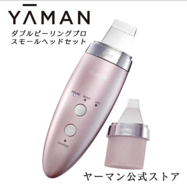 ヤーマン☆ダブルピーリングプロスモールヘッドセット　YA-MAN 美品