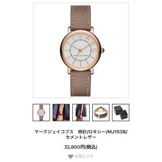 マークジェイコブス(MARC JACOBS)のkay様専用　MJ1538 美品　グレー(腕時計)