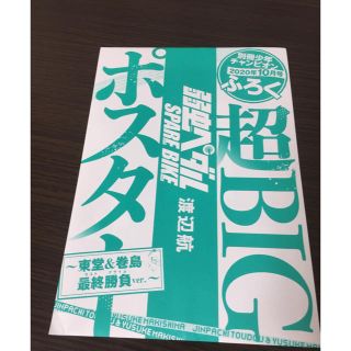 【弱虫ペダル】～東堂＆巻島 最終勝負ver.～ ポスター(ポスター)