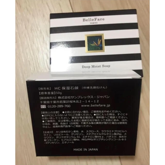 Belle Fare アスタCセラムライト+石鹸3個 基礎化粧品 | d-edge.com.br