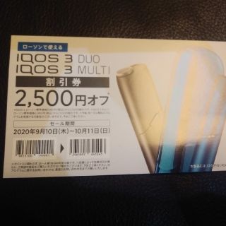 アイコス(IQOS)のIQOS 3　2,500円割引券(その他)