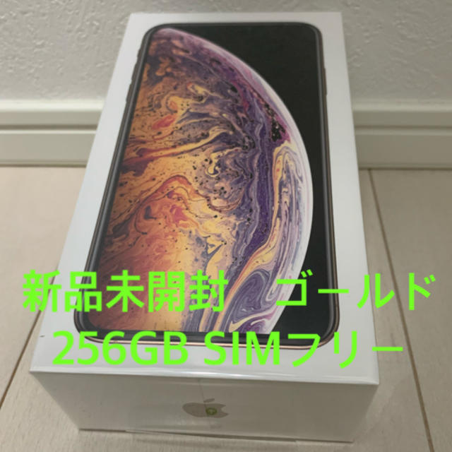 iPhoneXS MAX 256GB ゴールド　SIMフリー