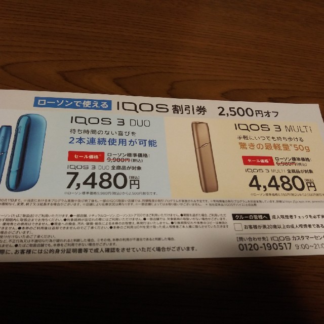 IQOS(アイコス)のIQOS割引券 チケットの優待券/割引券(ショッピング)の商品写真