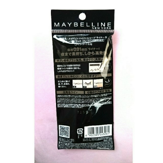 MAYBELLINE(メイベリン)の【みー様専用ページ】 コスメ/美容のベースメイク/化粧品(アイライナー)の商品写真