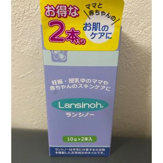 ランシノー 2本セット(その他)