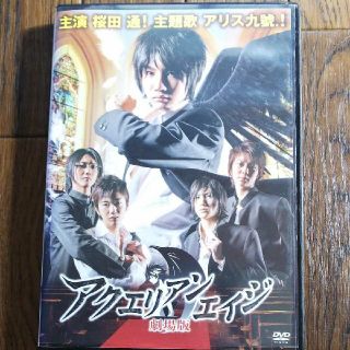 アクエリアンエイジ 劇場版 DVD 桜田通 綾野剛 レンタルアップ