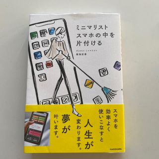 ミニマリストスマホの中を片付ける(住まい/暮らし/子育て)