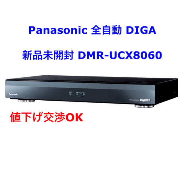 Panasonic - 【最安値】新品　ブルーレイレコーダー　ディーガ DMR-UCX8060