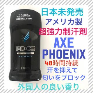 ユニリーバ(Unilever)の【専用】AXE アックス PHOENIX フェニックス 制汗重視(制汗/デオドラント剤)