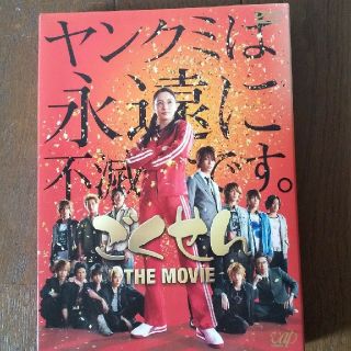 ☆ごくせん☆THE　MOVIE DVD☆ 三浦春馬(日本映画)