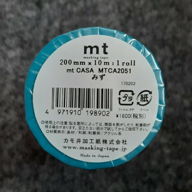 mt(エムティー)のマスキングテープmtCASAみず200mm×10m インテリア/住まい/日用品の文房具(テープ/マスキングテープ)の商品写真