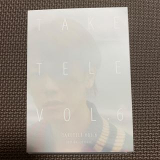 たけてれVo.6 初回限定盤(男性タレント)