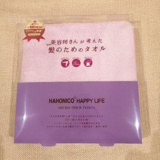 ハホニコ(HAHONICO)のハホニコ　美容師さんが考えた髪のためのタオル(タオル/バス用品)