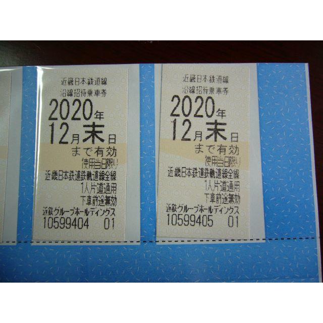 近鉄 株主優待 乗車券 2枚セット 2020年12月末日の通販 by 初めて購入しました's shop｜ラクマ