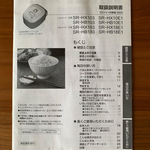 Panasonic(パナソニック)のパナソニック　炊飯器 スマホ/家電/カメラの調理家電(炊飯器)の商品写真