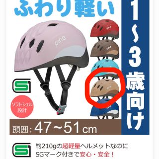 オージーケー(OGK)のOGKカブト　pine 1〜3歳用子供用自転車ヘルメット（頭位47〜51cm）(ヘルメット/シールド)