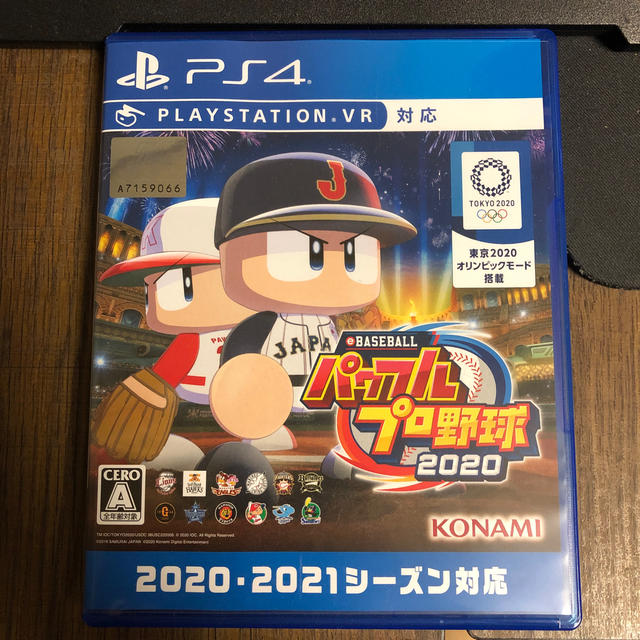 eBASEBALLパワフルプロ野球2020 PS4