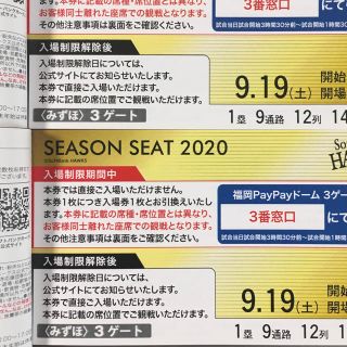 フクオカソフトバンクホークス(福岡ソフトバンクホークス)のソフトバンクホークス 9/19 ベンチサイドシートS席(野球)