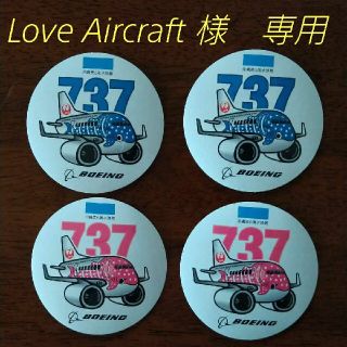 ジャル(ニホンコウクウ)(JAL(日本航空))のLove Aircraft様　専用ページ(航空機)