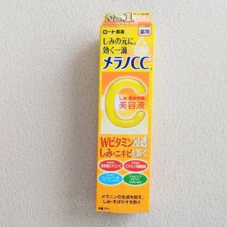 メラノcc しみ 集中対策 美容液 20ml(美容液)