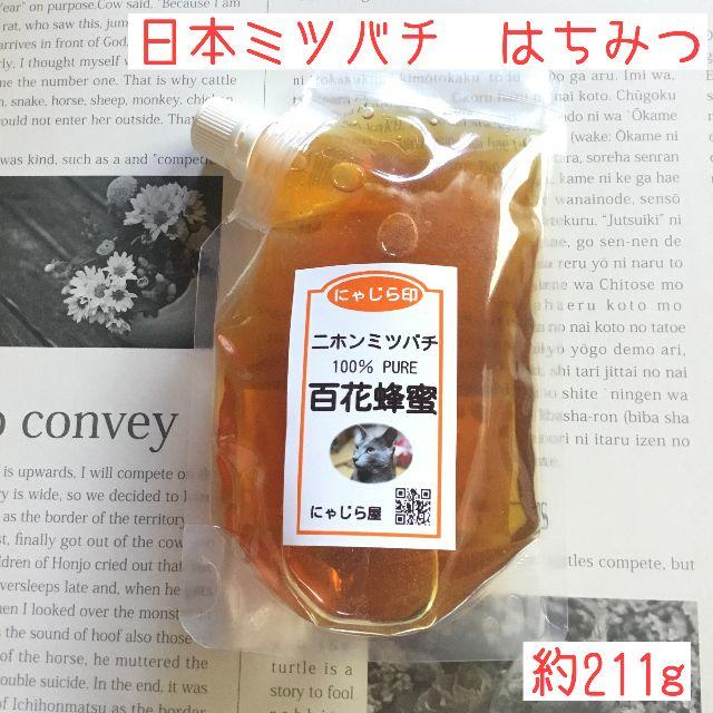 百花蜂蜜【２１１ｇ】 食品/飲料/酒の食品/飲料/酒 その他(その他)の商品写真