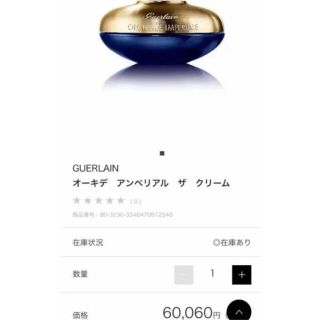 ゲラン(GUERLAIN)のゲランGUERLAIN オーキデアンペリア　リッチクリーム50ml(フェイスクリーム)