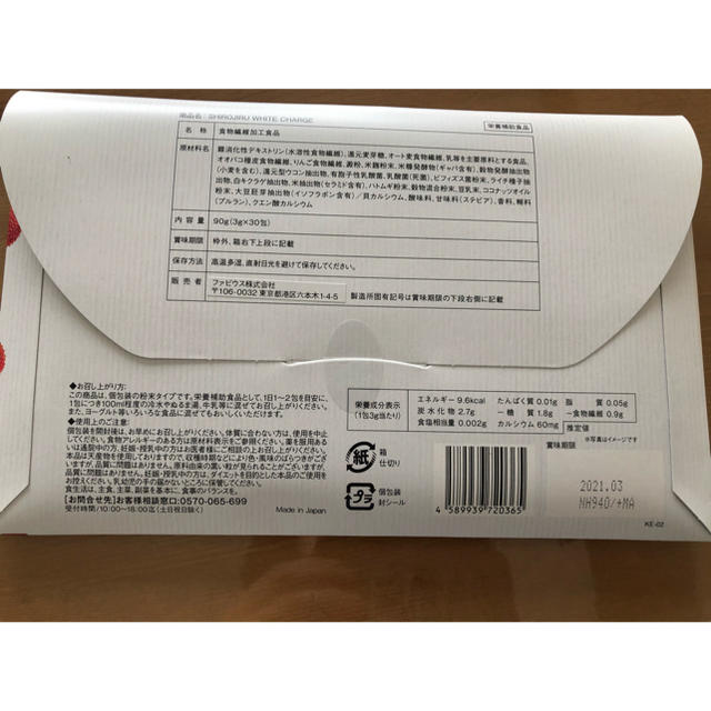 白汁　SHIROJIRU 新品未使用 コスメ/美容のダイエット(ダイエット食品)の商品写真