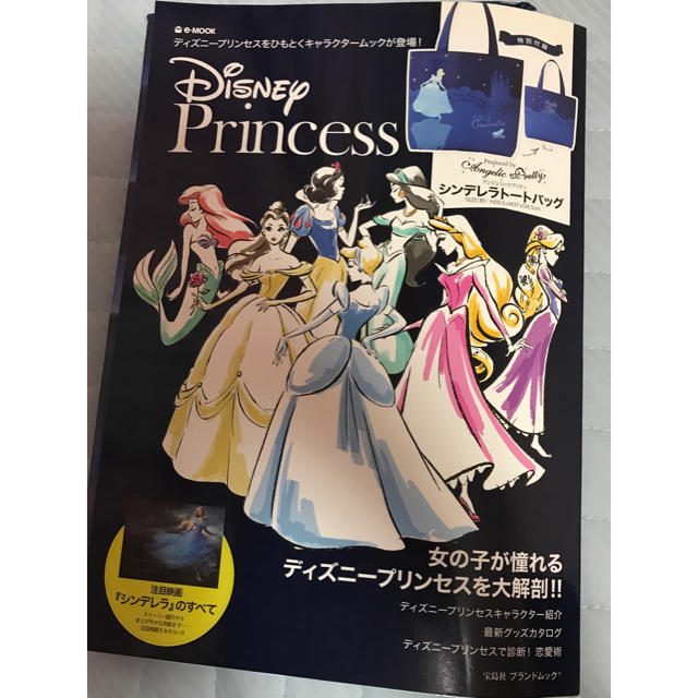 Disney Disney Princess シンデレラトートバッグ付きムック本の通販 By ラックマ S Shop ディズニーならラクマ