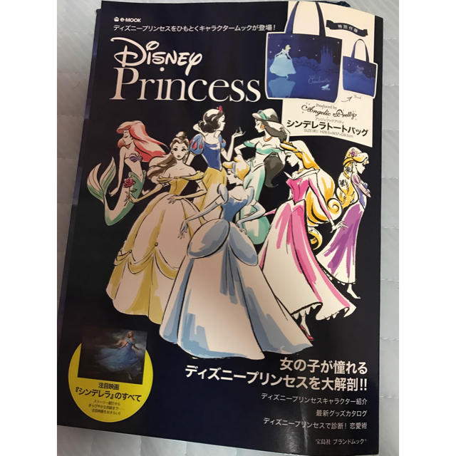 Disney Disney Princess シンデレラトートバッグ付きムック本の通販 By ラックマ S Shop ディズニーならラクマ Disney Disney Princess シンデレラトートバッグ付きムック本の通販 By ラックマ S Shop ディズニーならラクマ
