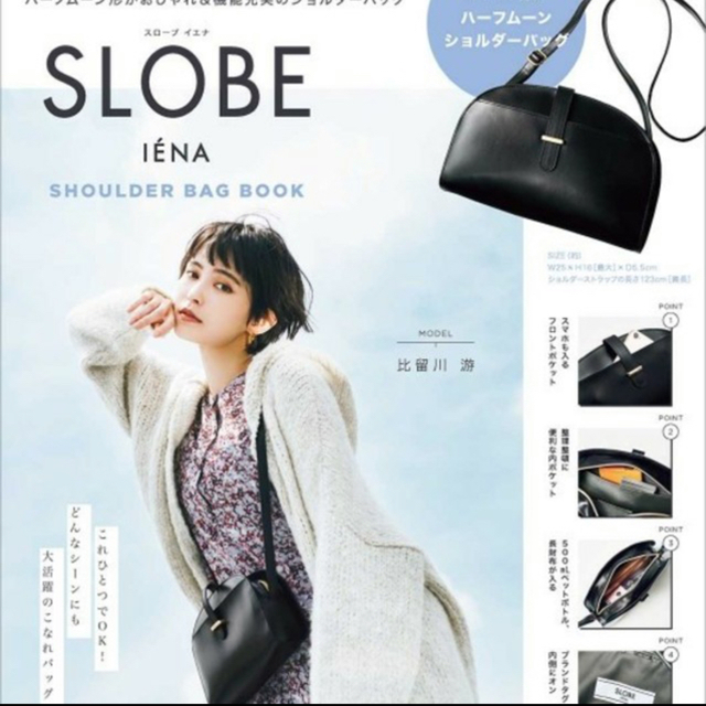 SLOBE IENA(スローブイエナ)のIENA SLOBE ショルダーバッグ エンタメ/ホビーの雑誌(ファッション)の商品写真