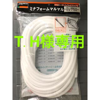 T.H様専用 シーラント バックアップ材 10m(その他)