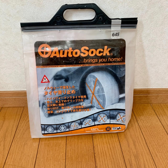 最大65%OFFクーポン オートソック AutoSock 645