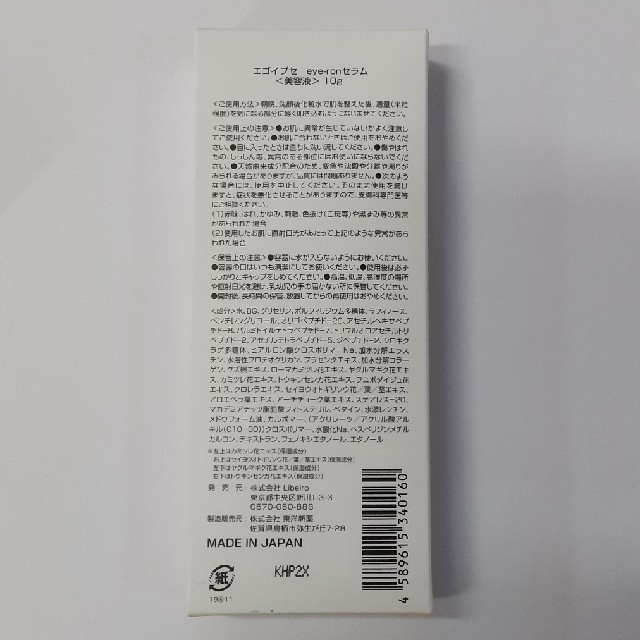 【未使用】エゴイプセ　アイロンセラム２個セット               コスメ/美容のスキンケア/基礎化粧品(アイケア/アイクリーム)の商品写真