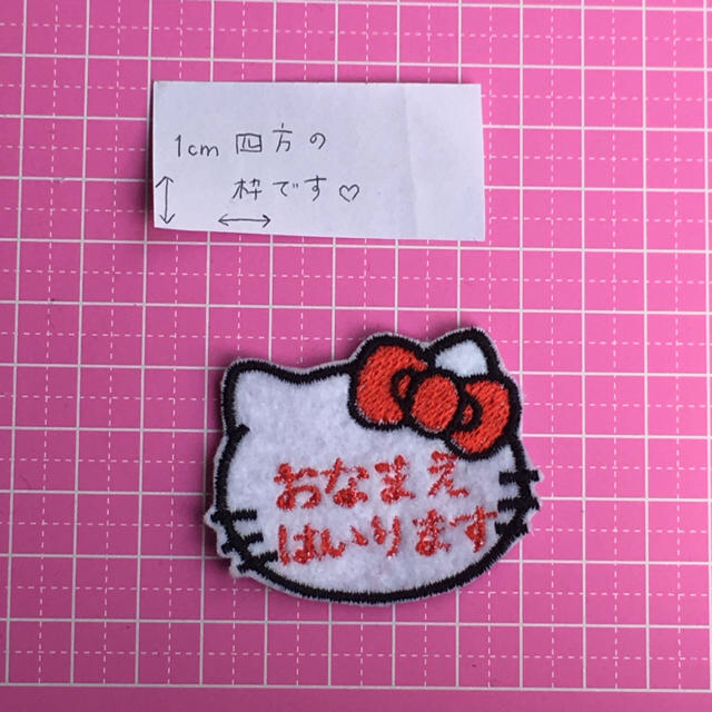 お名前ワッペン 3