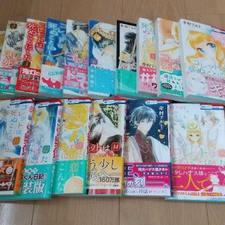 コレットは死ぬことにした 全巻１６冊(少女漫画)