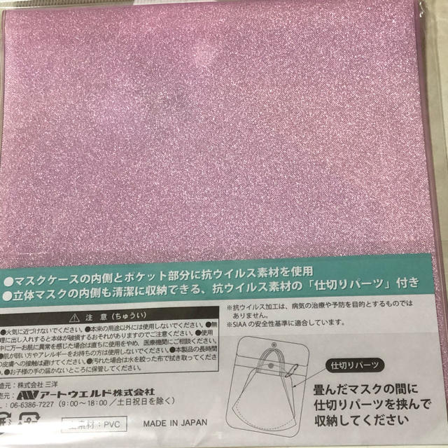 折りたたみ用マスクケース(ピンク色) 抗ウイルス加工 インテリア/住まい/日用品の日用品/生活雑貨/旅行(日用品/生活雑貨)の商品写真