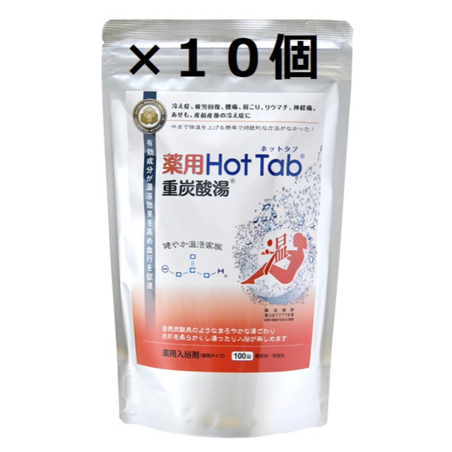 【新品・未使用】薬用ホットタブ重炭酸湯　100錠　×　10個セット