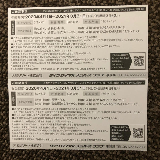 ダイワロイヤルホテル 一泊朝食付 ペア宿泊券の通販 by t.t's shop|ラクマ