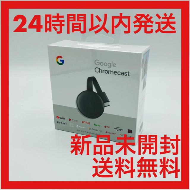 新品　未開封　Google Chromecast チャコール　第3世代