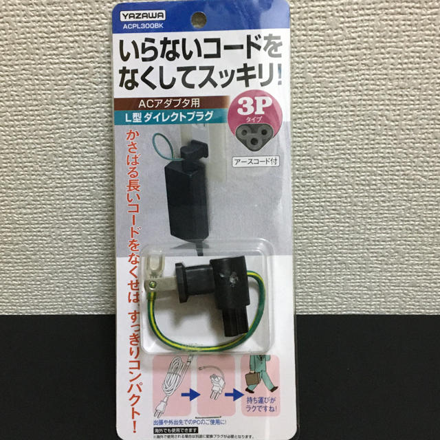 Yazawa(ヤザワコーポレーション)のヤザワ ACアダプタ用L型ダイレクトプラグ3P ACPL300BK スマホ/家電/カメラのPC/タブレット(PC周辺機器)の商品写真