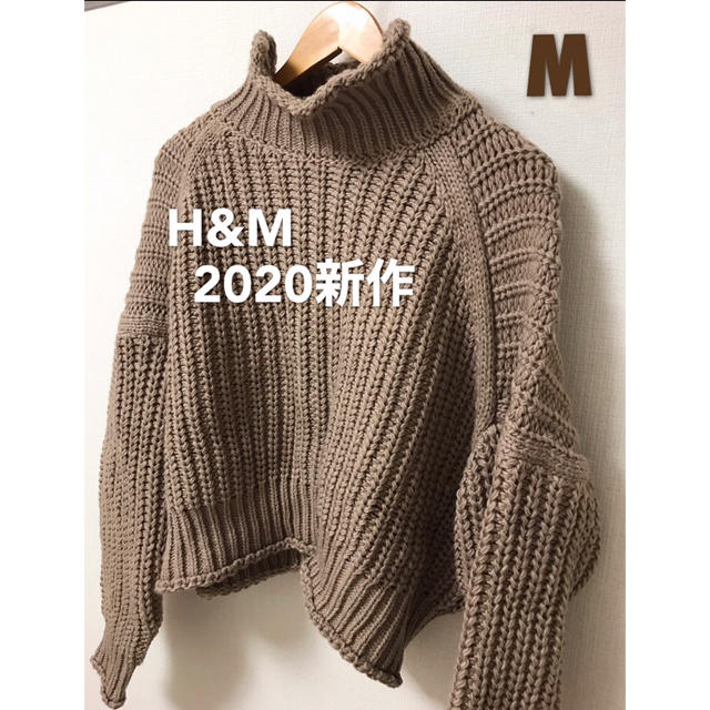 【新作タグ付】H&M  エイチアンドエム　チャンキーニット