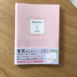 マークス(MARK'S Inc.)のBaby Diary  育児日記　A5サイズ(その他)