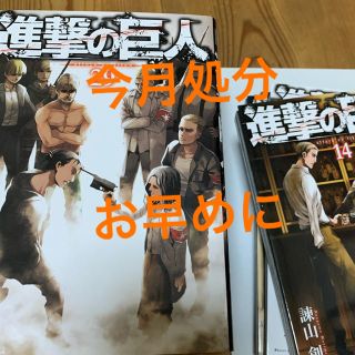 コウダンシャ(講談社)の進撃14〜17、23〜29巻セット(今月処分、最終値下げ(少年漫画)