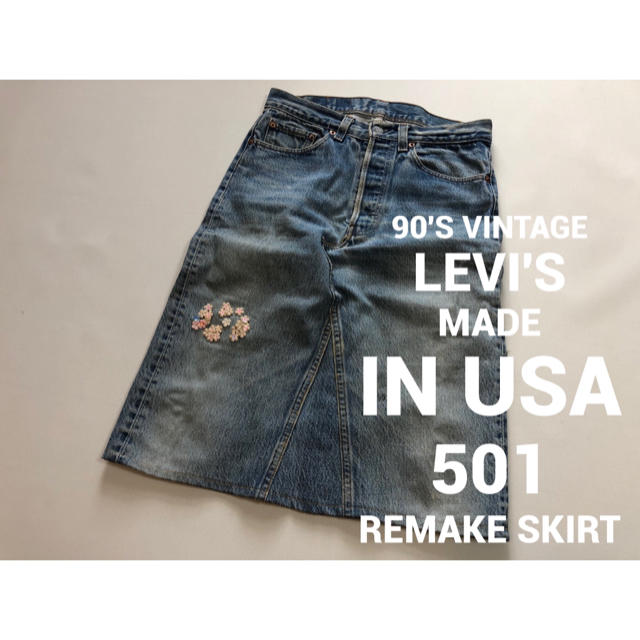 80's Levi's リーバイス 501 リメイクスカート314