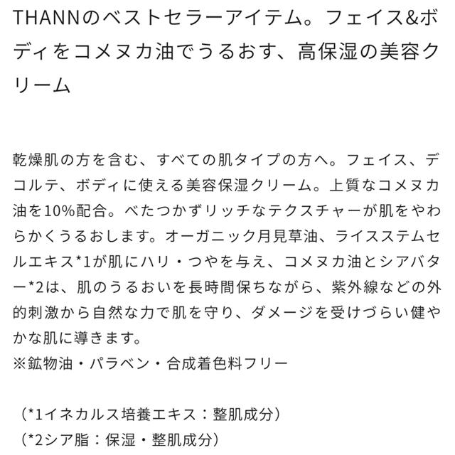 THANN(タン)のTHANN Rice Extract Moisturising Cream コスメ/美容のスキンケア/基礎化粧品(フェイスクリーム)の商品写真